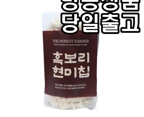 알뜰 쇼핑족 주목!! 정직한농부 흑보리현미칩 25봉 리뷰