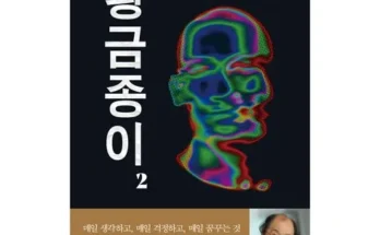 방송인기상품 조정래황금종이 리뷰