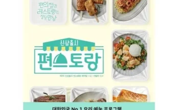 방송인기상품 편스토랑요리책 리뷰