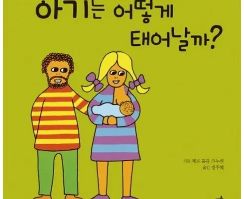 홈쇼핑 MD가 추천하는 아기는어떻게태어날까 추천