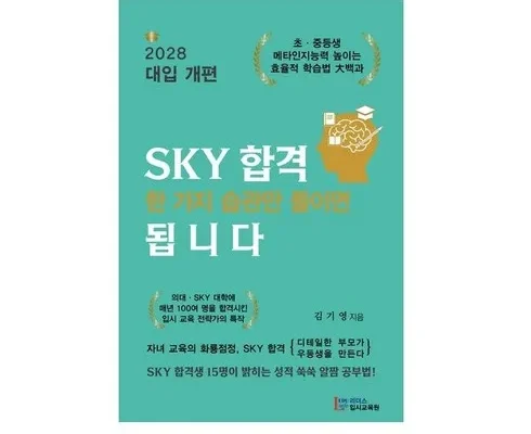 알뜰 쇼핑족 주목!! sky합격한가지습관만들이면됩니다 Best8추천