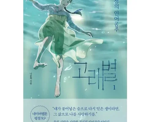 홈쇼핑에서 5분만에 품절된 고래별 추천