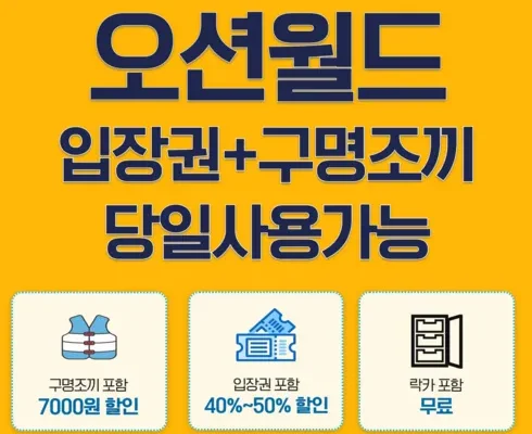 알뜰 쇼핑족 주목!! 디오션워터파크 Top8추천