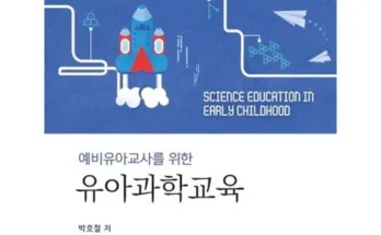 가성비 끝판왕 유아과학교육 리뷰