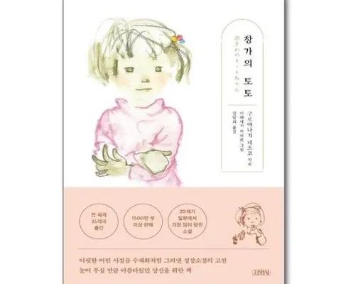 나만 보고 싶은 창가의토토 리뷰