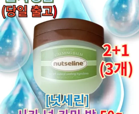 나만 보고 싶은 넛세린 시카밤 선스틱 기본구성 후기