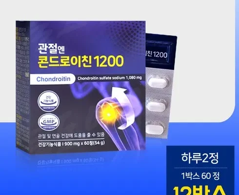 어머 이건 사야해!! 관절엔 콘드로이친 1200 12박스  리뷰