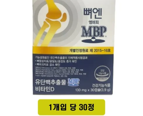방송인기상품 뼈엔 MBP 12박스 리뷰