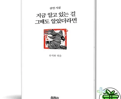 백화점에서 난리난 지금알고있는걸그때도알았더라면 추천