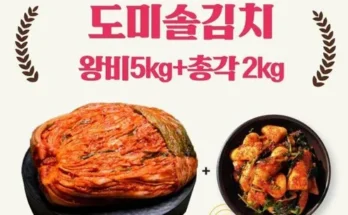 홈쇼핑 MD가 추천하는 도미솔김치3종세트11kg  Best8추천