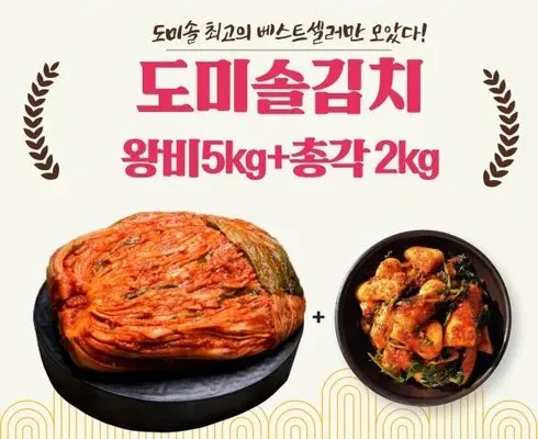 홈쇼핑 MD가 추천하는 도미솔김치3종세트11kg  Best8추천