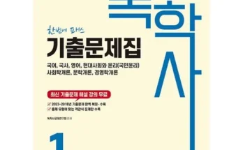 백화점에서 난리난 독학사가정관리론 Top8추천