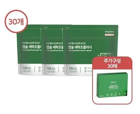 나만 빼고 다 아는 비긴에코 NEW 캡슐 세탁조 클리너 60개  이염방지 시트 60매 후기