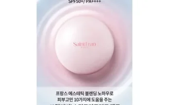 합리적인 당신을 위한 세인트프랑 파리 스킨 리페어 트리트먼트 50ml 추천