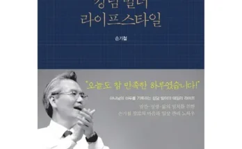 나만 보고 싶은 손기철 리뷰