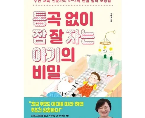 홈쇼핑에서 5분만에 품절된 수면교육책 적극추천