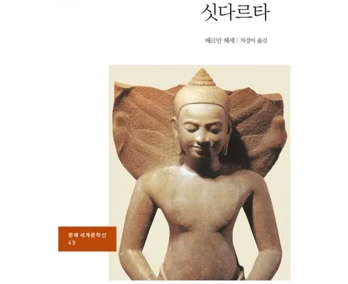 홈쇼핑 MD가 추천하는 싯다르타 적극추천