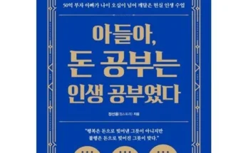 나만 빼고 다 아는 아들아돈공부 후기