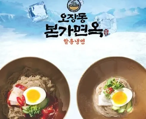 합리적인 당신을 위한 오장동 본가면옥 함흥냉면 후기