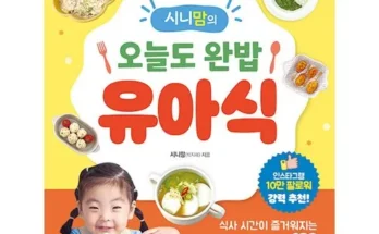 백화점에서 난리난 유아식책 Best8추천