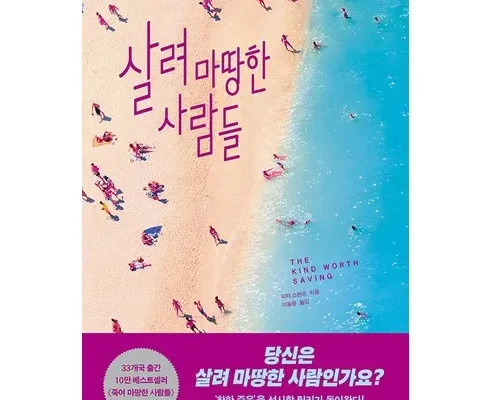 나만 빼고 다 아는 죽여마땅한사람들 Best8추천