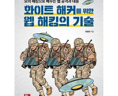 놓치면 후회할 해킹책 리뷰