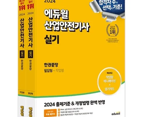 합리적인 당신을 위한 2024신기방기산업안전기사실기 Best8추천