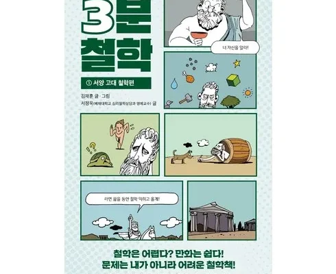 나만 보고 싶은 3분철학 추천