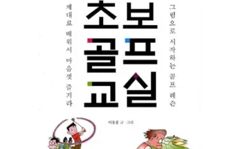 정말 놓치기 아까운 골프책 추천