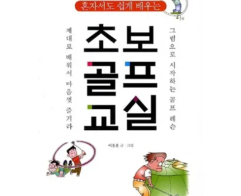 정말 놓치기 아까운 골프책 추천