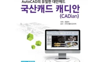 인플루언서들이 먼저 찾는 국산캐드캐디안(cadian) Top8추천