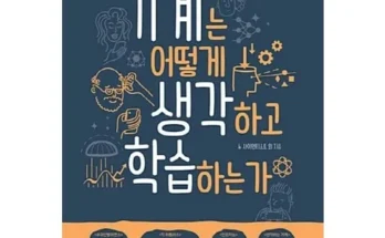 합리적인 당신을 위한 기계는어떻게생각하고학습하는가 추천