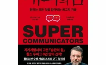 어머 이건 사야해!! 대화의힘 리뷰