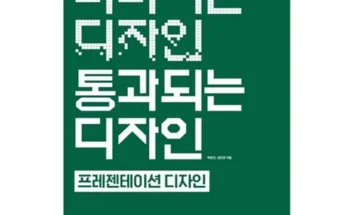 엄마들 사이에서 난리난 버려지는디자인통과되는디자인 추천