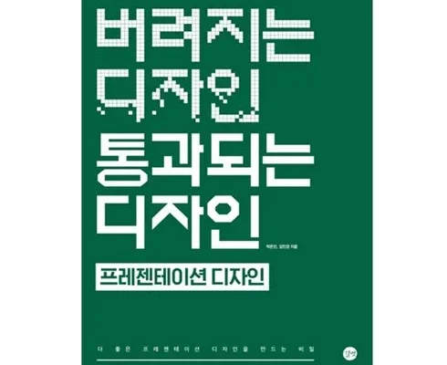 엄마들 사이에서 난리난 버려지는디자인통과되는디자인 추천