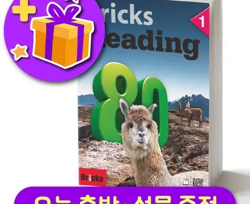 홈쇼핑에서 5분만에 품절된 브릭스리딩 추천