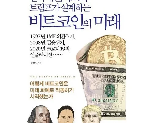 이게 가성비다 비트코인의미래김창익 리뷰