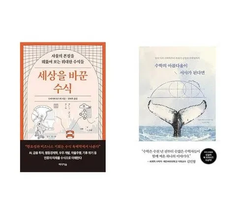 나만 보고 싶은 세상을바꾼수식 추천