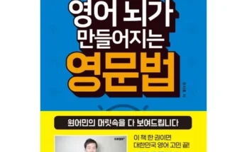 이게 가성비다 신기하게영어뇌가만들어지는영문법 후기