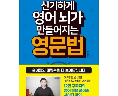 이게 가성비다 신기하게영어뇌가만들어지는영문법 후기