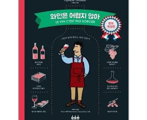 가성비 끝판왕 와인은어렵지않아 추천