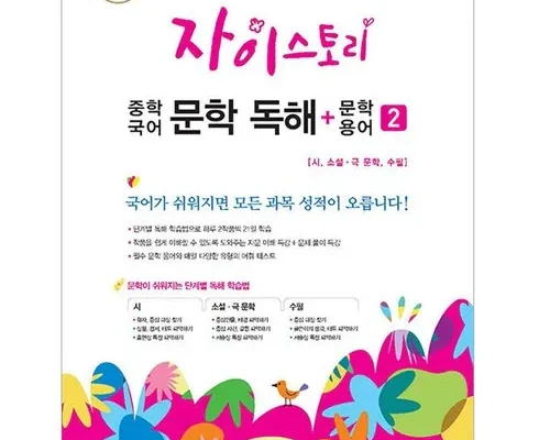 알뜰 쇼핑족 주목!! 자이스토리문학 후기