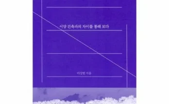 이게 가성비다 한국건축의정체성 Top8추천