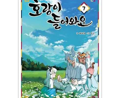 정말 놓치기 아까운 호랑이들어와요 Top8추천