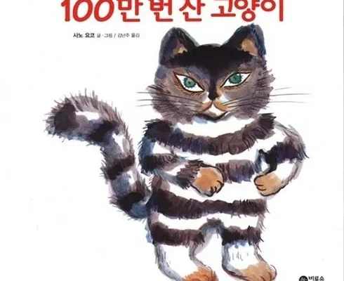 이게 가성비다 100만번산고양이 적극추천