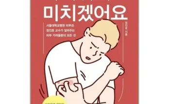 홈쇼핑 MD가 추천하는 가려워서미치겠어요 리뷰