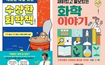 이번주 추천상품 게으른자를위한수상한화학책 적극추천