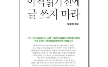 나만 빼고 다 아는 김창완에세이 리뷰