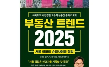 톱배우들도 쓴다는 나는부동산과맞벌이한다 후기