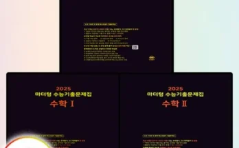 홈쇼핑에서 5분만에 품절된 마더텅미적분 Best8추천